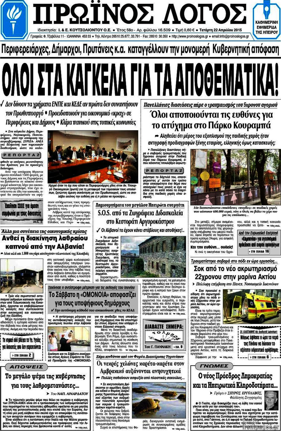 Πρωινός Λόγος