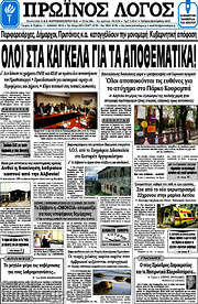/Πρωινός Λόγος