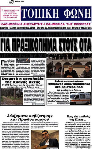 Πρωτοσέλιδο Τοπική Φωνή
