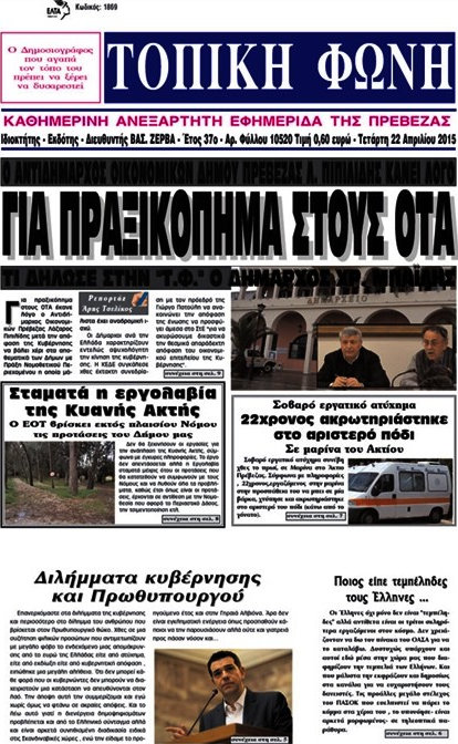 Τοπική Φωνή