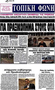 /Τοπική Φωνή