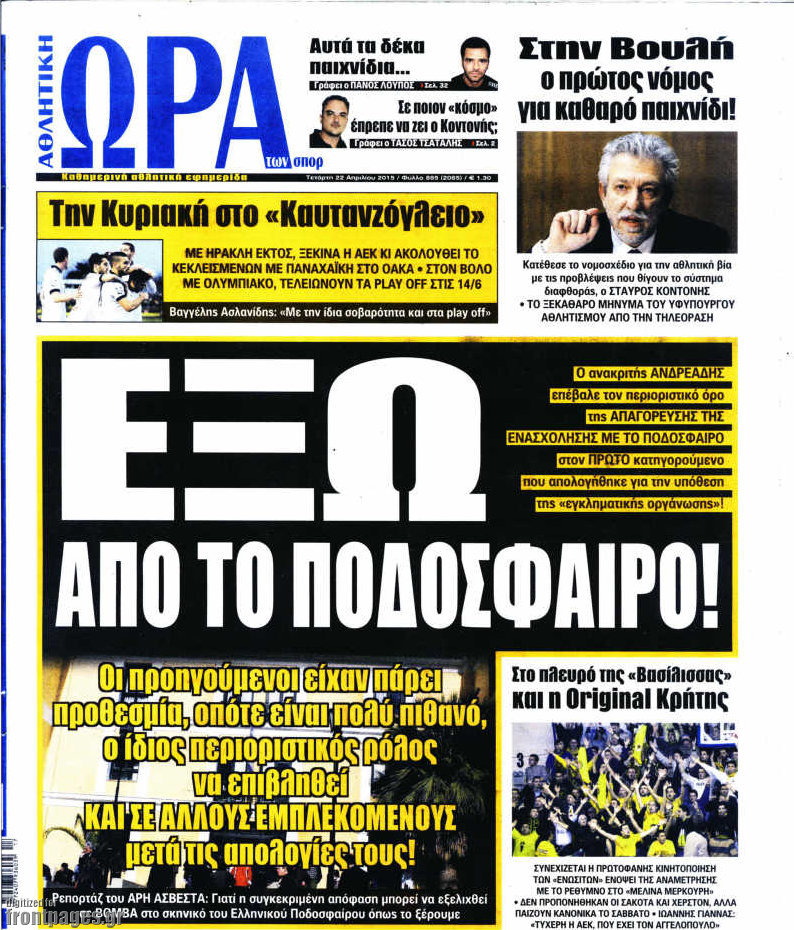 Η Ώρα των Σπορ