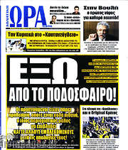 /Η Ώρα των Σπορ
