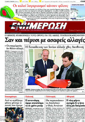 Πρωτοσέλιδο Ενημέρωση