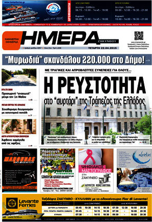 Ημέρα Ζακύνθου