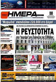/Ημέρα Ζακύνθου