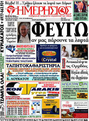 Πρωτοσέλιδο Ημερήσιος