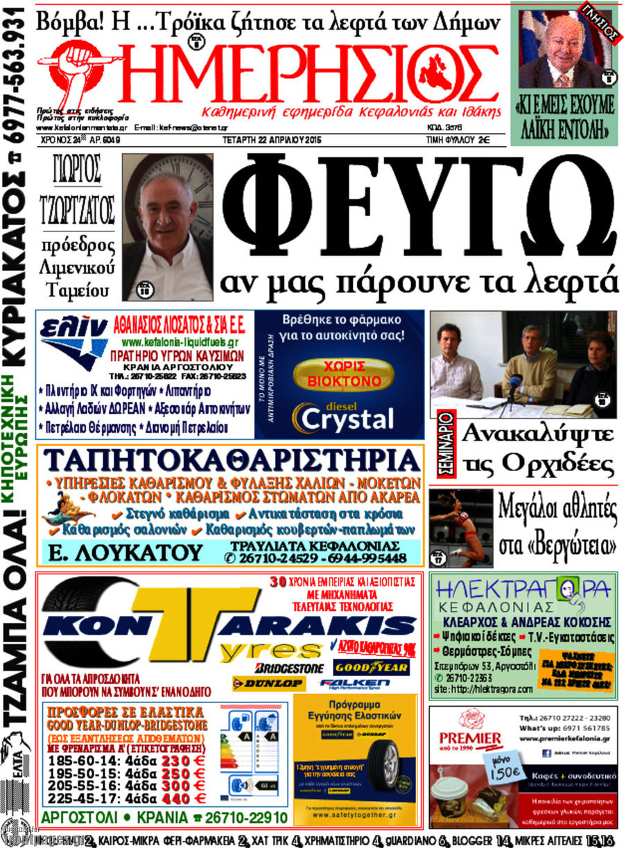 Ημερήσιος