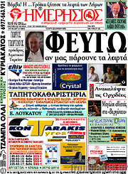 /Ημερήσιος