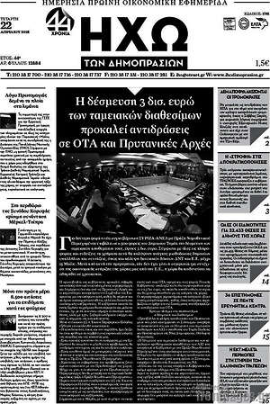 Πρωτοσέλιδο Ηχώ των Δημοπρασιών