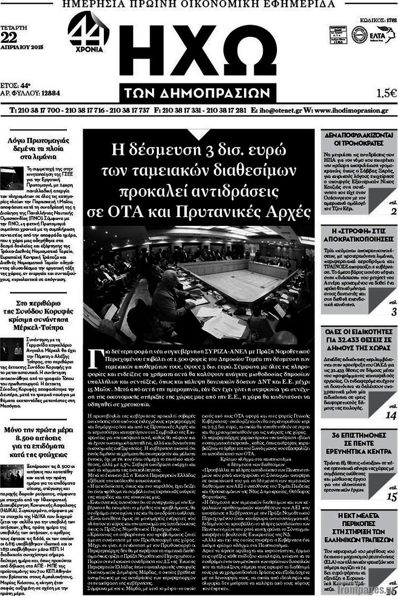 Ηχώ των Δημοπρασιών
