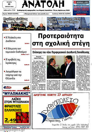 Πρωτοσέλιδο Ανατολή