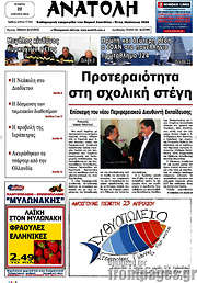 /Ανατολή