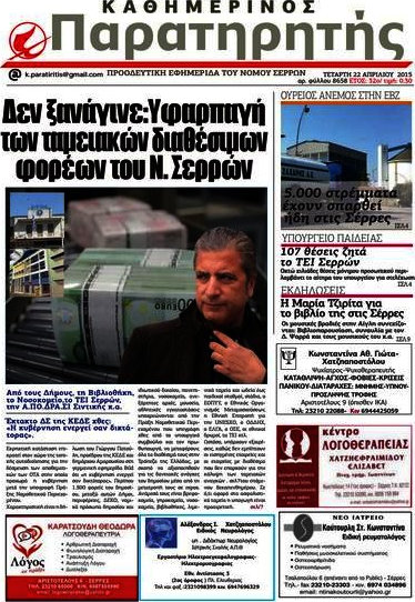 Παρατηρητής