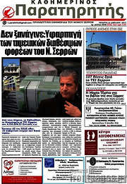 /Παρατηρητής