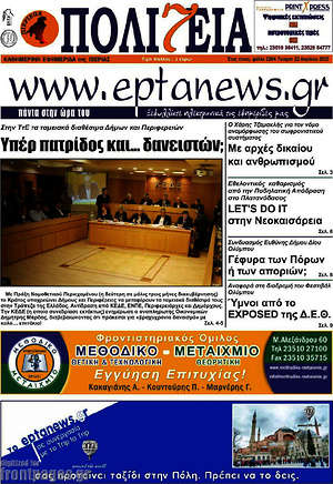 Πρωτοσέλιδο Πολιτεία