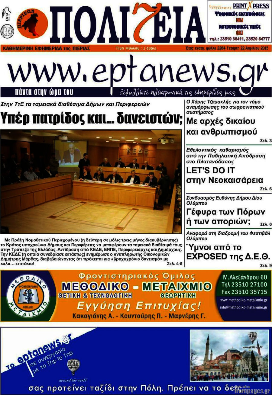 Πολιτεία