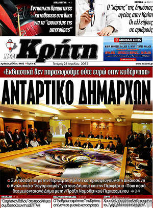 Πρωτοσέλιδο Νέα Κρήτη