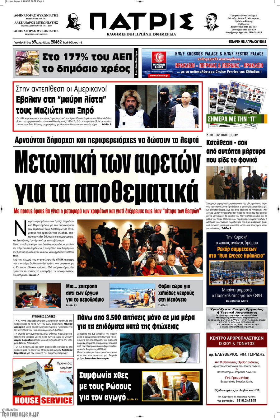 Πατρίς