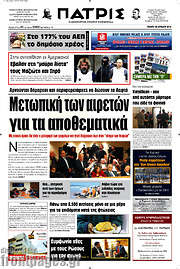 /Πατρίς