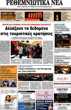Πρωτοσέλιδο Ρεθεμνιώτικα Νέα