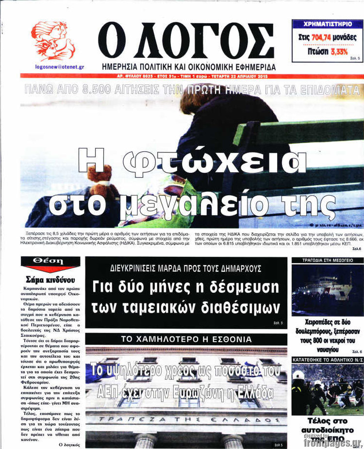 Ο Λόγος