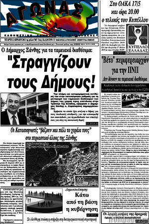 Πρωτοσέλιδο Αγώνας