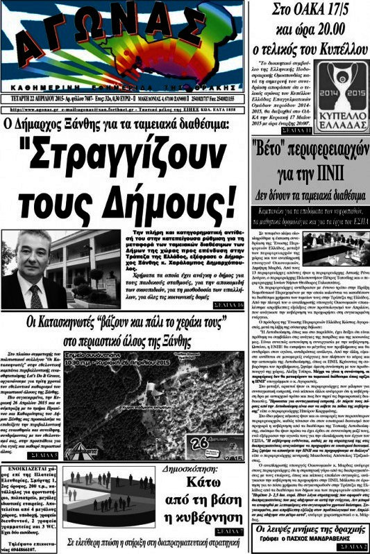 Αγώνας