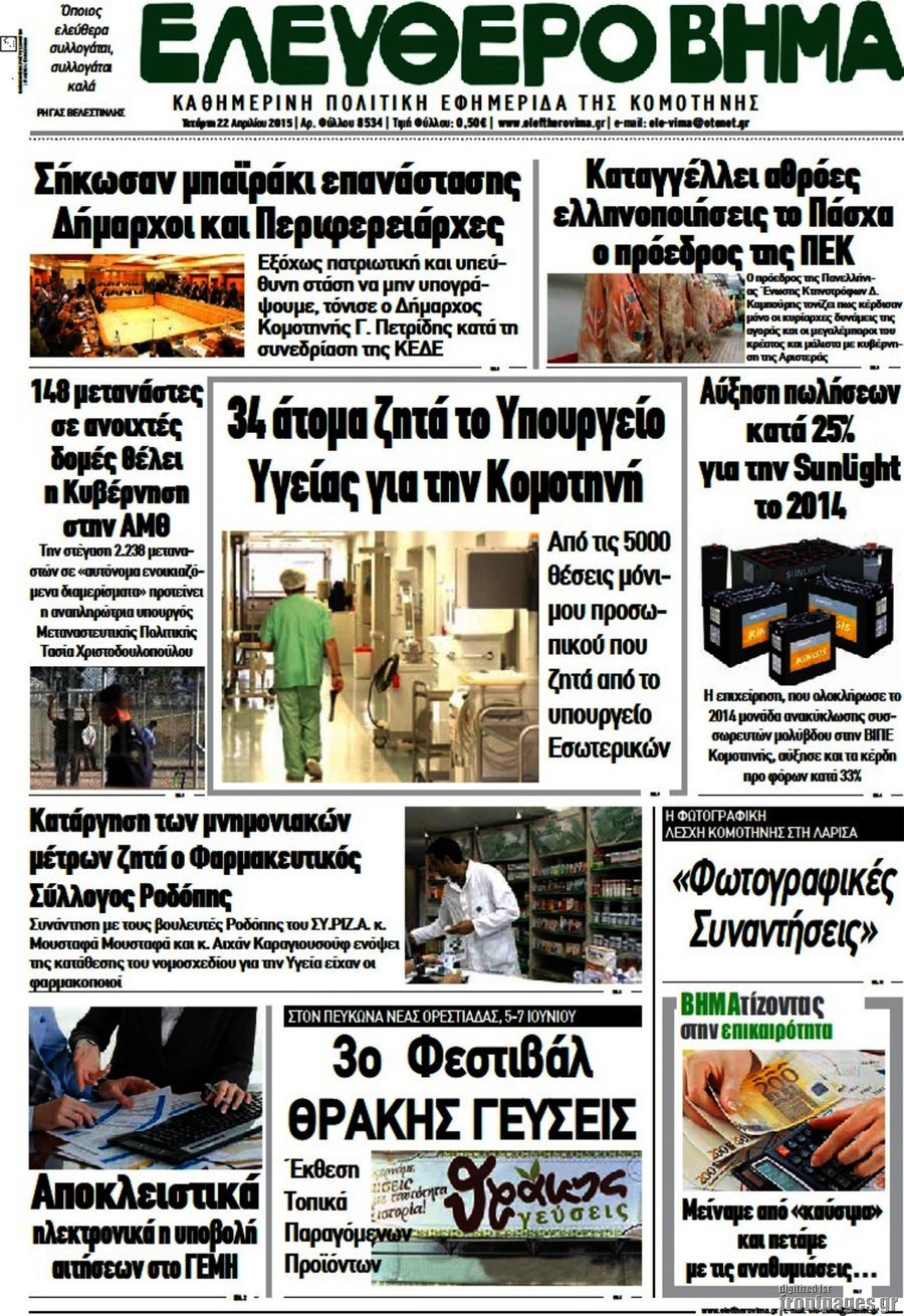 Ελεύθερο Βήμα