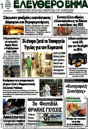/Ελεύθερο Βήμα