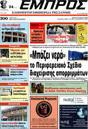 Πρωτοσέλιδο Εμπρός