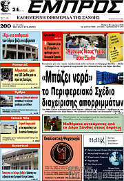 /Εμπρός
