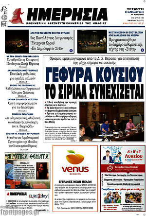 Πρωτοσέλιδο Ημερησία