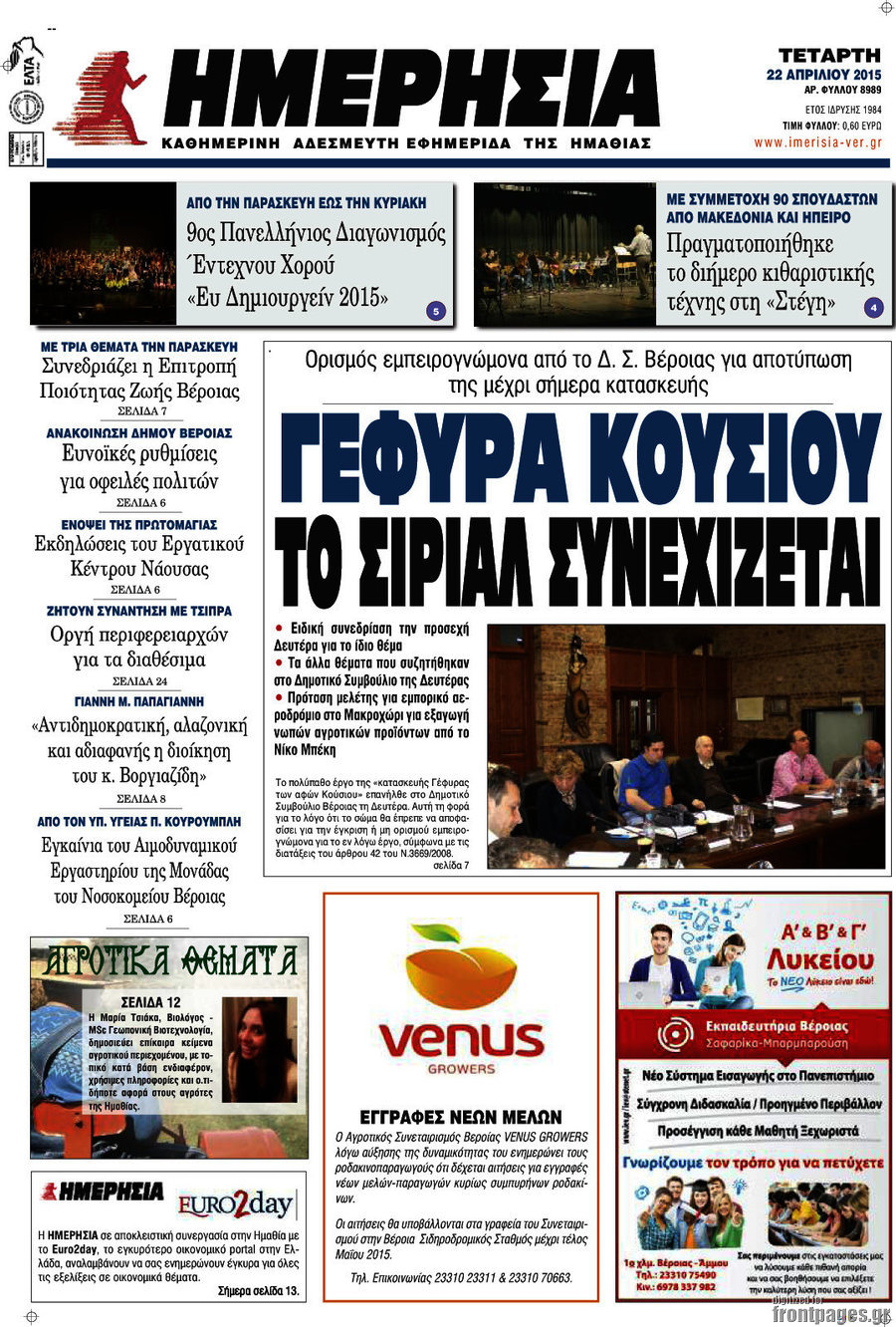 Ημερησία