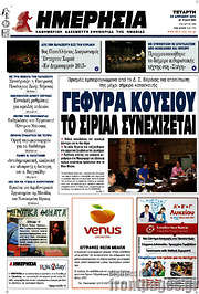 /Ημερησία