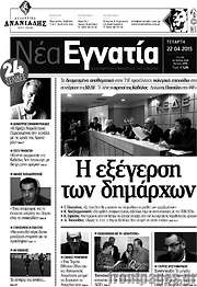 /Νέα Εγνατία