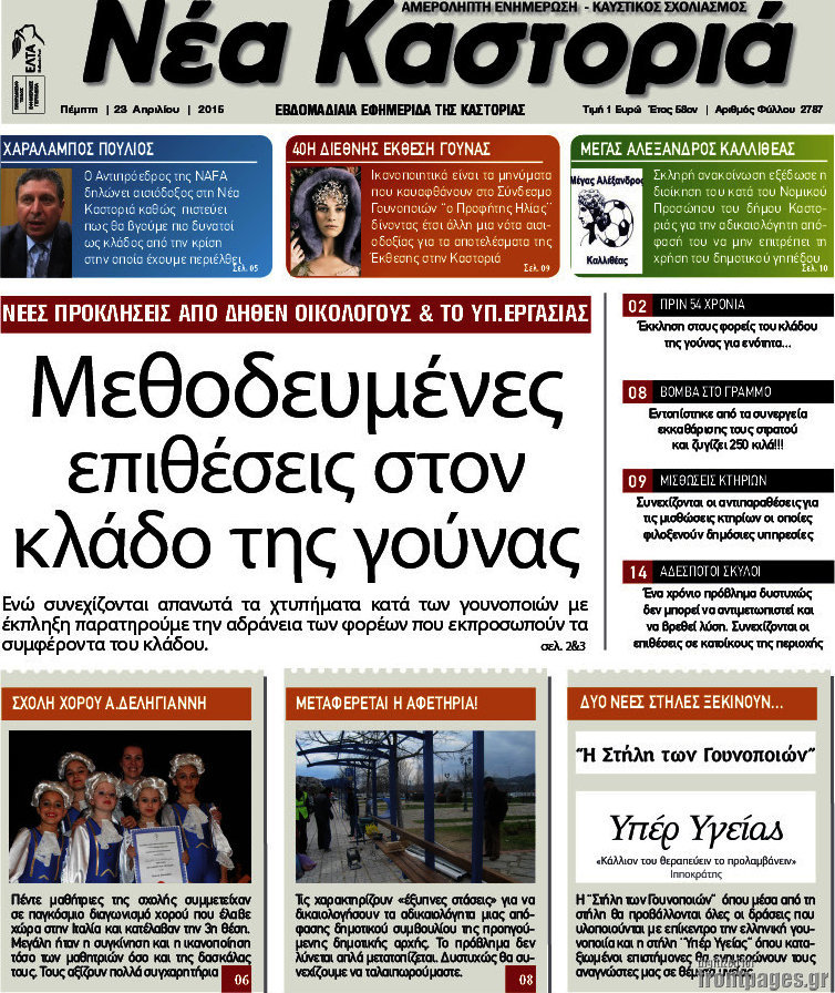 Νέα Καστοριά