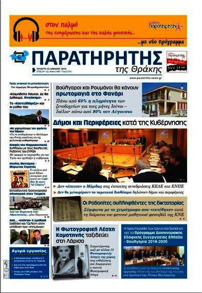 Παρατηρητής