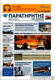 /Παρατηρητής