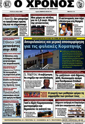 Πρωτοσέλιδο Χρόνος