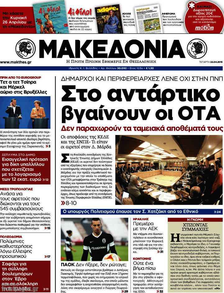 Μακεδονία