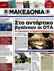 /Μακεδονία