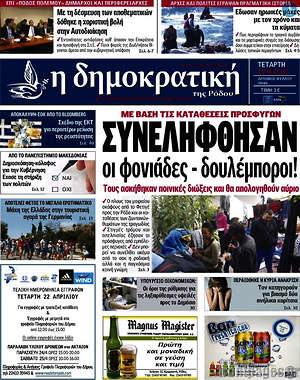 Πρωτοσέλιδο Δημοκρατική Ρόδου