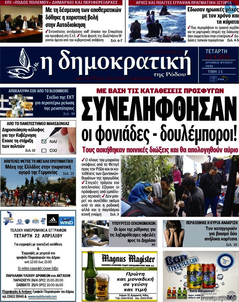 Δημοκρατική Ρόδου