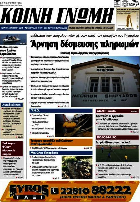Κοινή Γνώμη