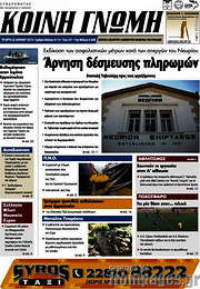 /Κοινή Γνώμη