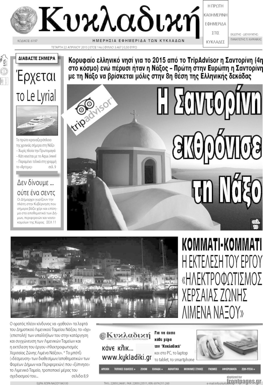 Κυκλαδική