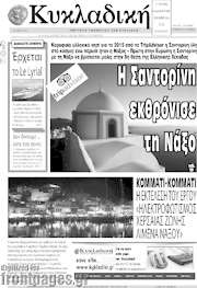 /Κυκλαδική