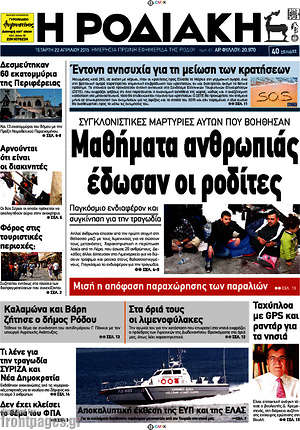 Πρωτοσέλιδο Η Ροδιακή