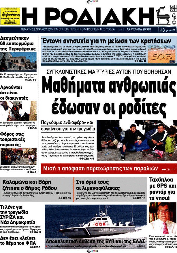 Η Ροδιακή
